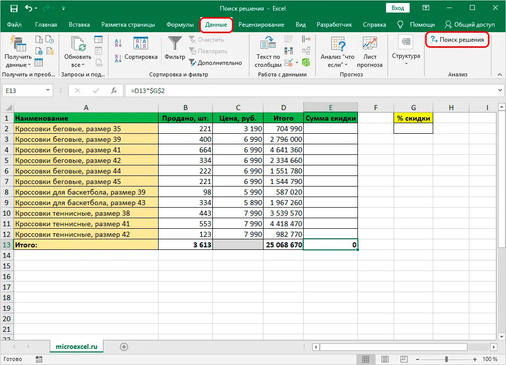 Solve function in Excel. Enable, use case with screenshots