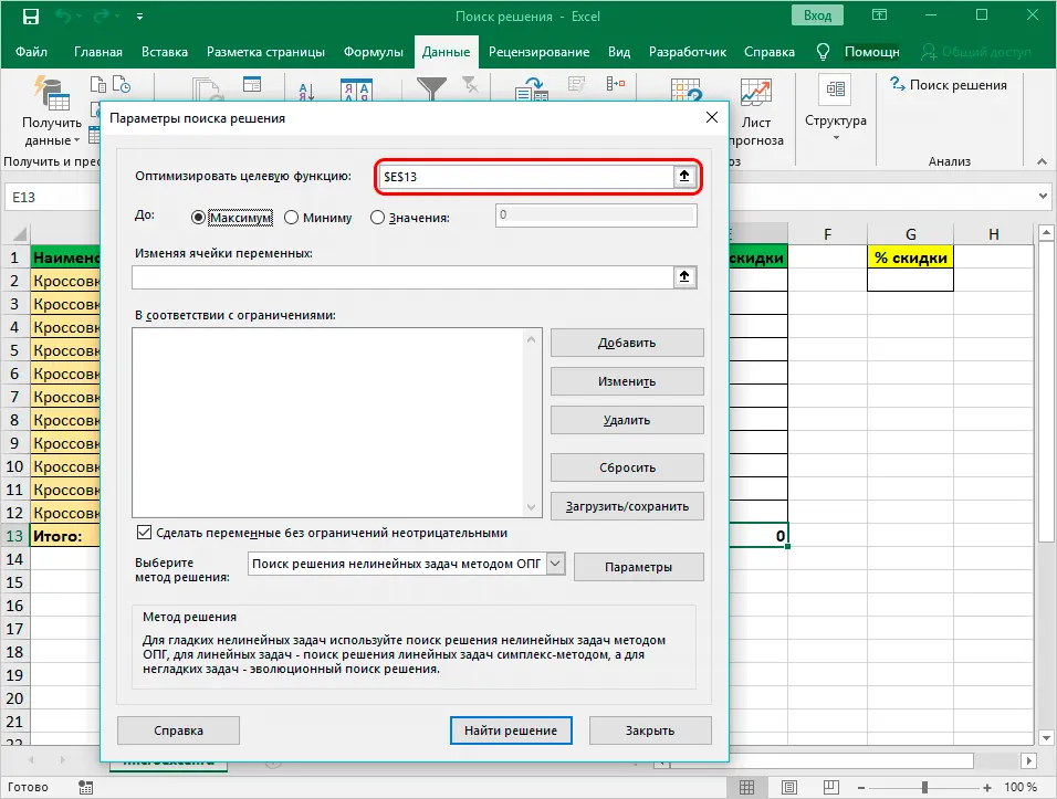 Solve function in Excel. Enable, use case with screenshots