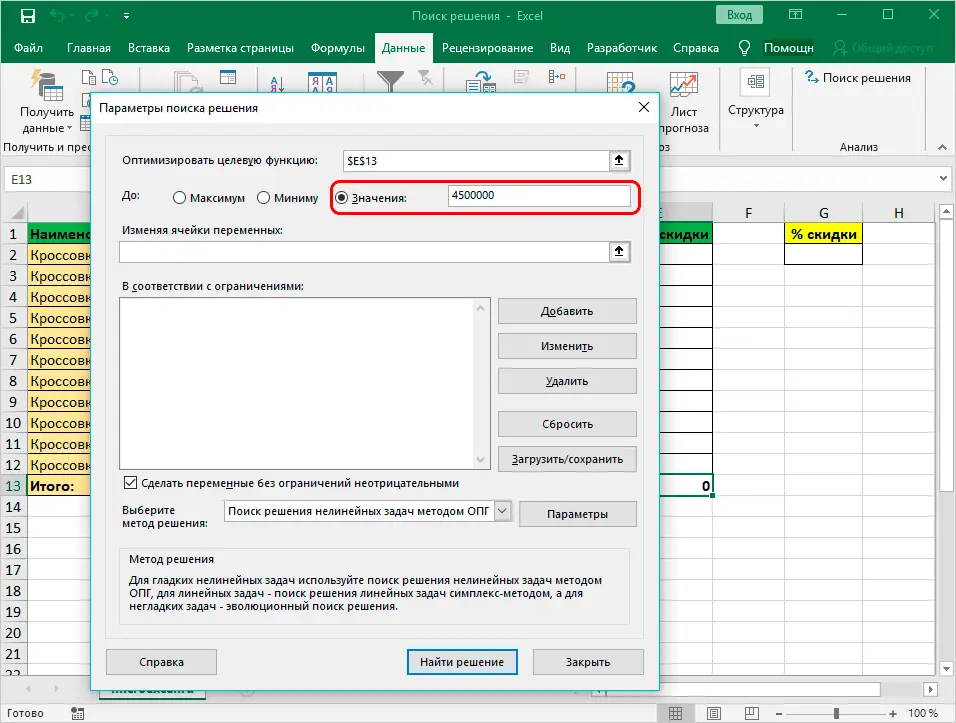 Solve function in Excel. Enable, use case with screenshots