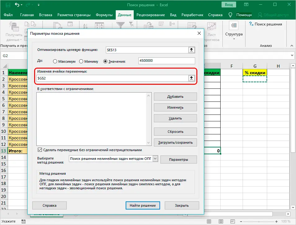 Solve function in Excel. Enable, use case with screenshots