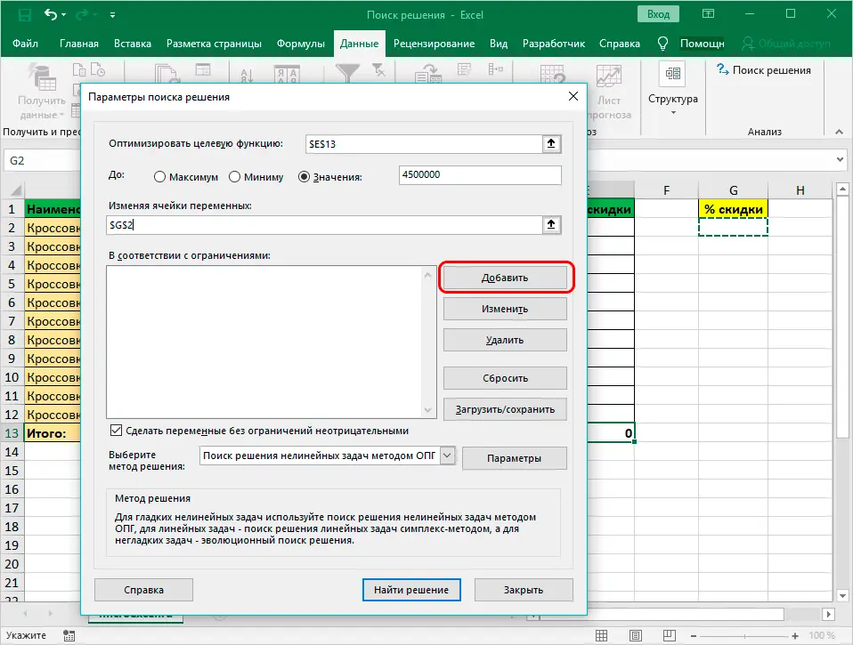 Solve function in Excel. Enable, use case with screenshots