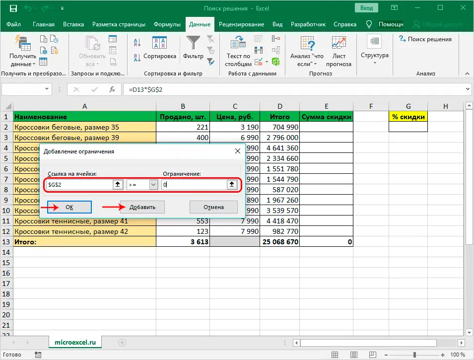 Solve function in Excel. Enable, use case with screenshots