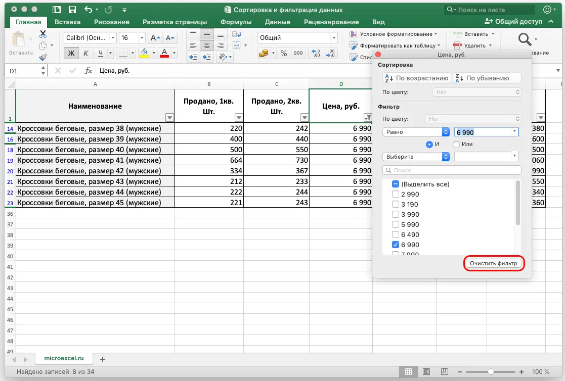 Sorting and filtering data in Excel. Simple and custom sorting, how to set up and remove the filter, smart tables