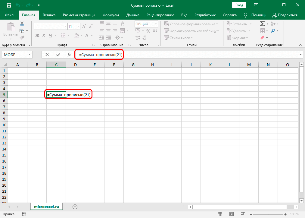 Specifying the amount in words in Excel