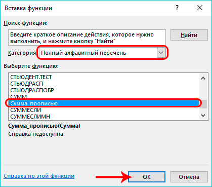 Specifying the amount in words in Excel