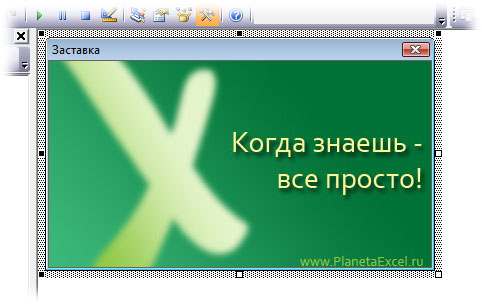 Splash screen when opening an Excel workbook