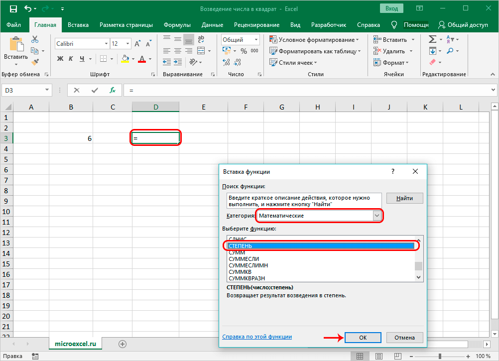 Эксель формула число. Возведение числа в квадрат в excel. Степень числа в excel. Функция квадрата в excel. Возведение в квадрат эксель в эксель.