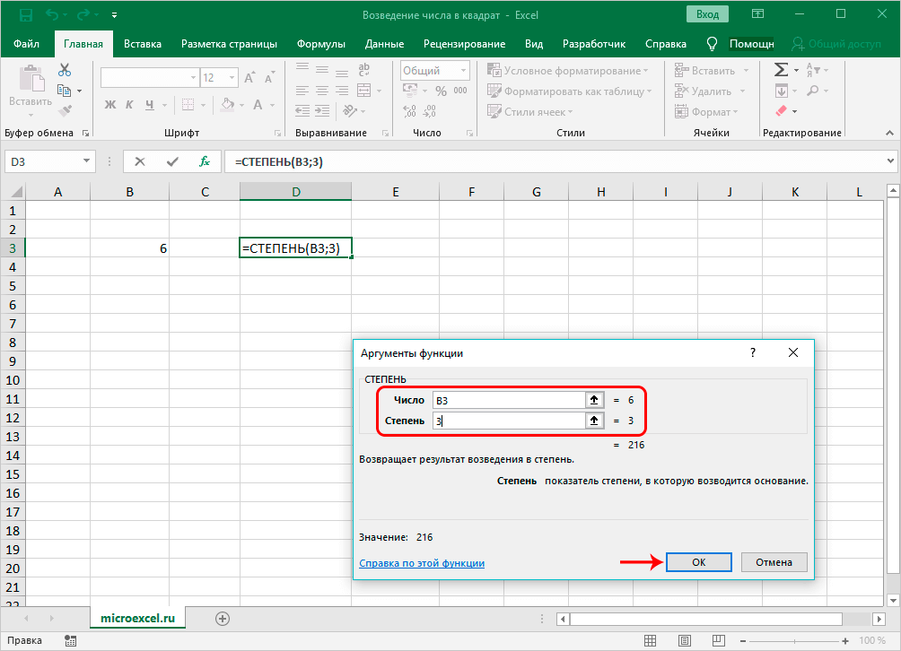 Square a number in Excel: how to calculate