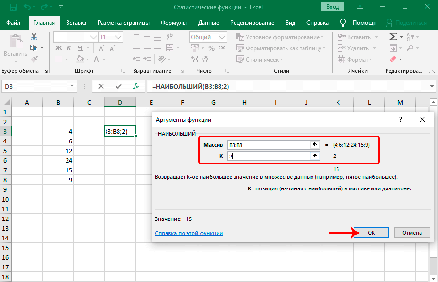 Statistical functions in Excel. Description of all functions, how to use them