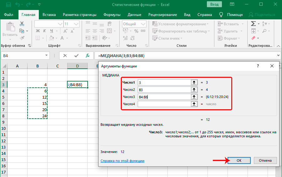 Statistical functions in Excel. Description of all functions, how to use them