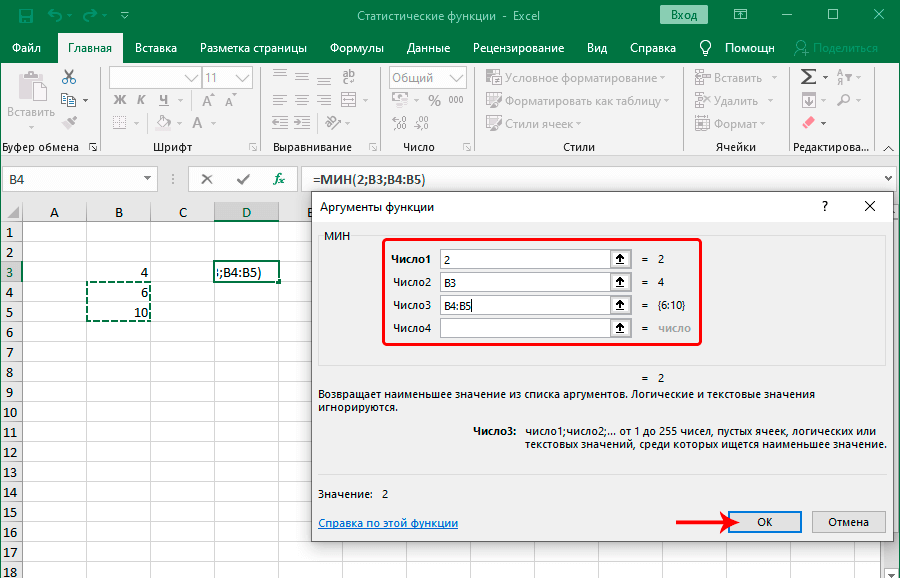 Statistical functions in Excel. Description of all functions, how to use them