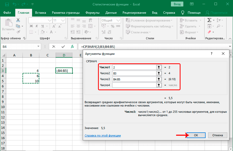 Statistical functions in Excel. Description of all functions, how to use them