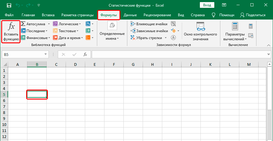 Statistical functions in Excel. Description of all functions, how to use them