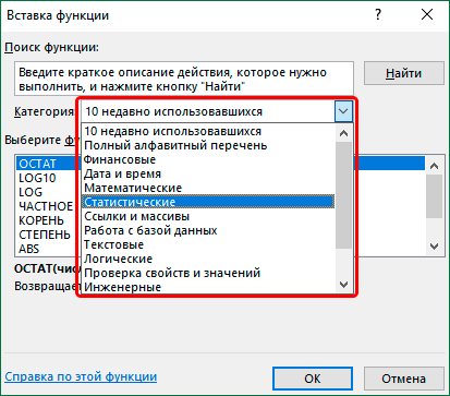 Statistical functions in Excel. Description of all functions, how to use them