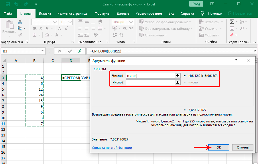 Statistical functions in Excel. Description of all functions, how to use them