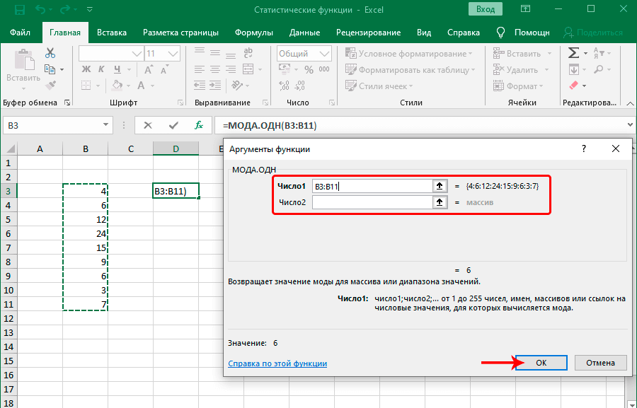 Statistical functions in Excel. Description of all functions, how to use them