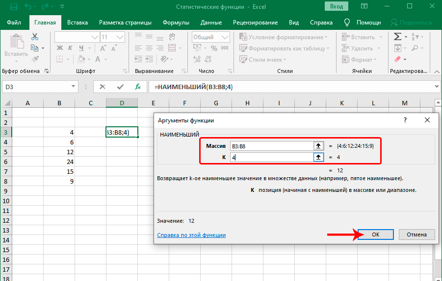 Statistical functions in Excel. Description of all functions, how to use them