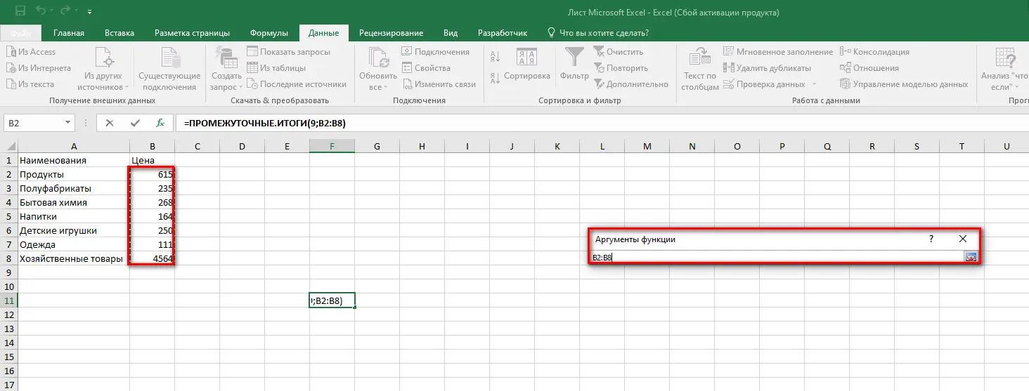 Subtotal function in Excel. Formula, table requirements