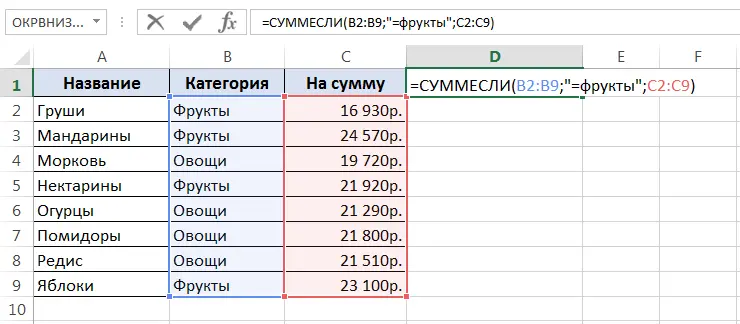 Sum in Excel using the SUM and SUMIF functions