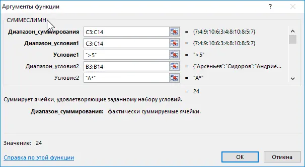 SUMIF function in Excel and sum by multiple conditions