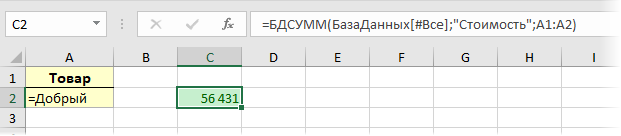 Summation over a set of conditions by the DSUM function