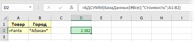 Summation over a set of conditions by the DSUM function