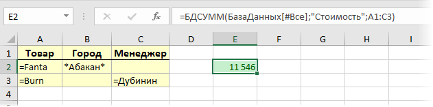 Summation over a set of conditions by the DSUM function