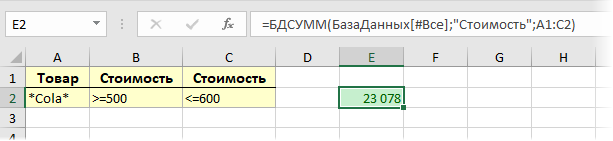 Summation over a set of conditions by the DSUM function