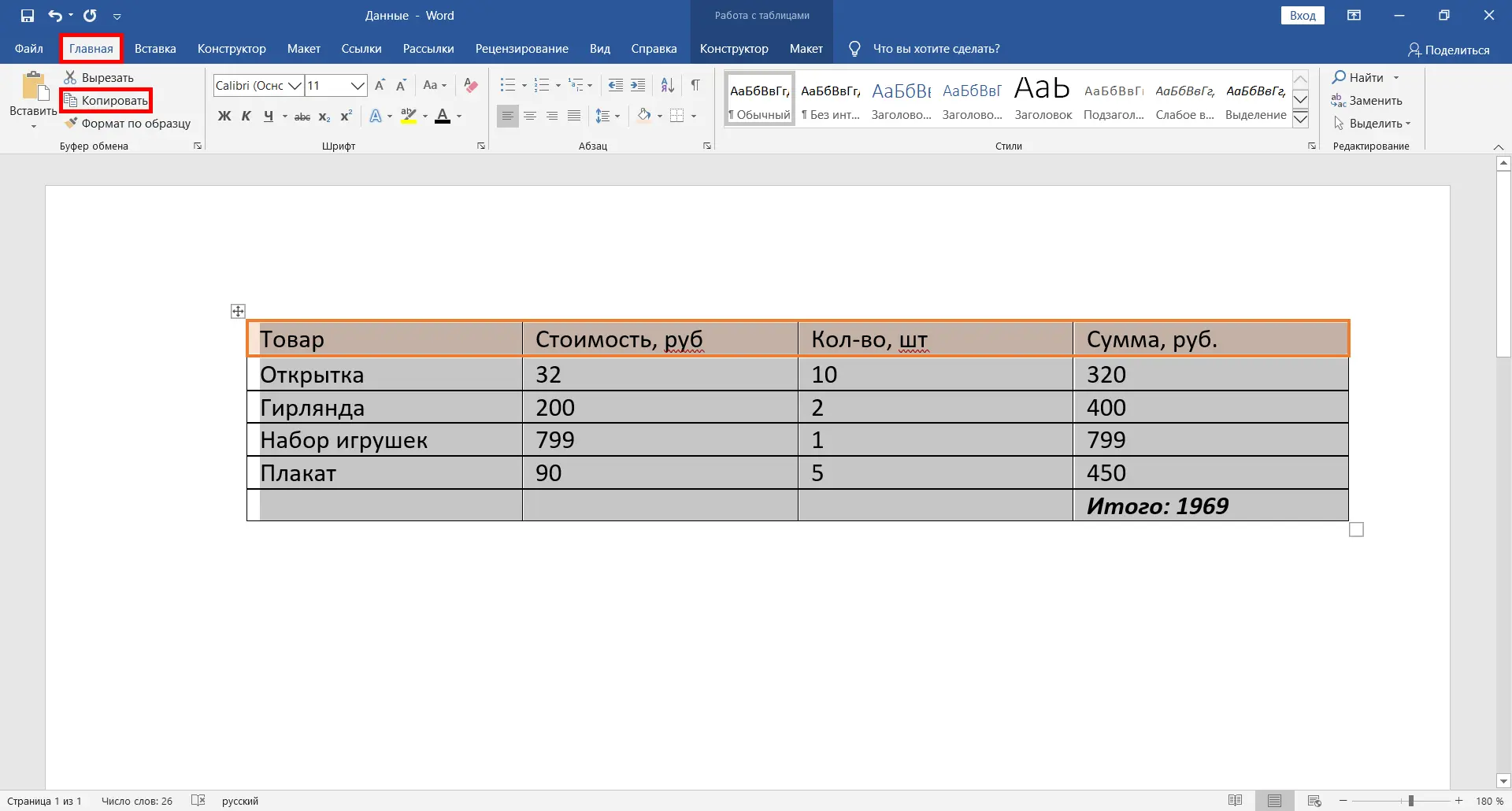 Table from Word to Excel - how to transfer