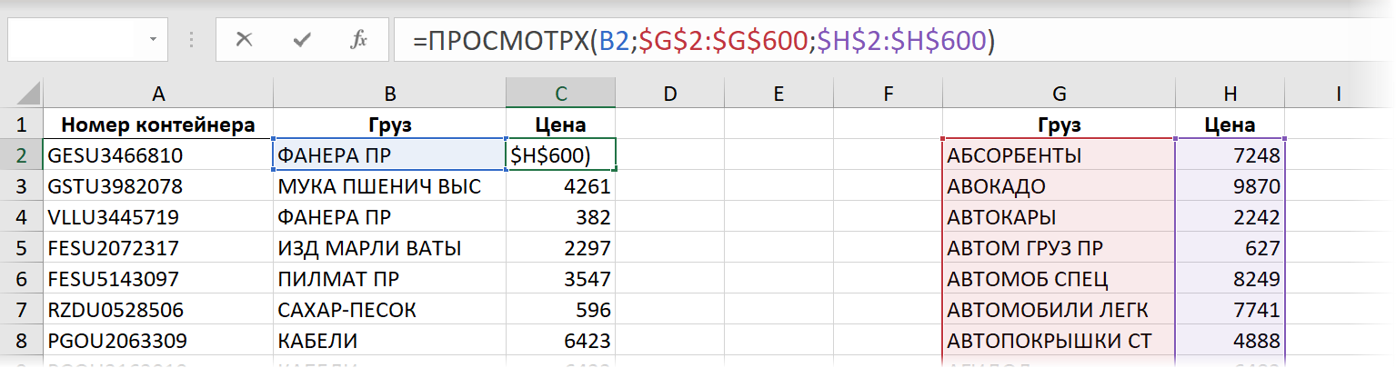 The fastest VLOOKUP