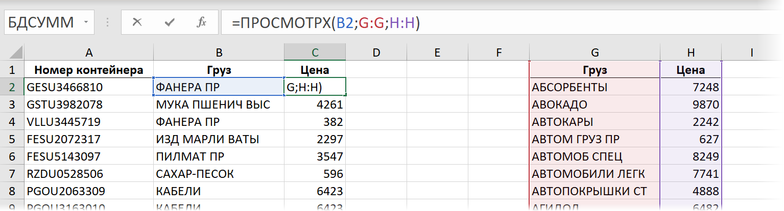 The fastest VLOOKUP