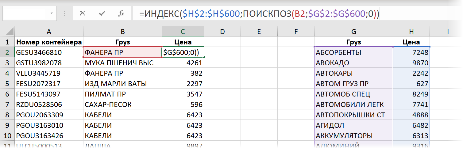 The fastest VLOOKUP