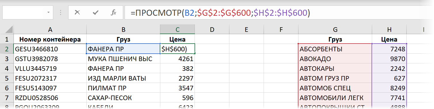 The fastest VLOOKUP