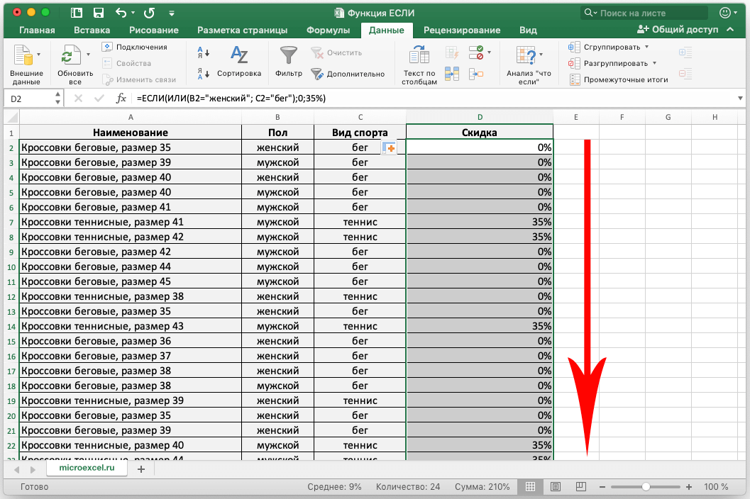 The IF operator in Microsoft Excel: application and examples