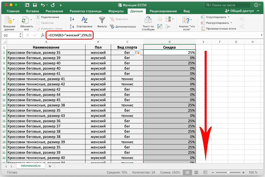 The IF operator in Microsoft Excel: application and examples