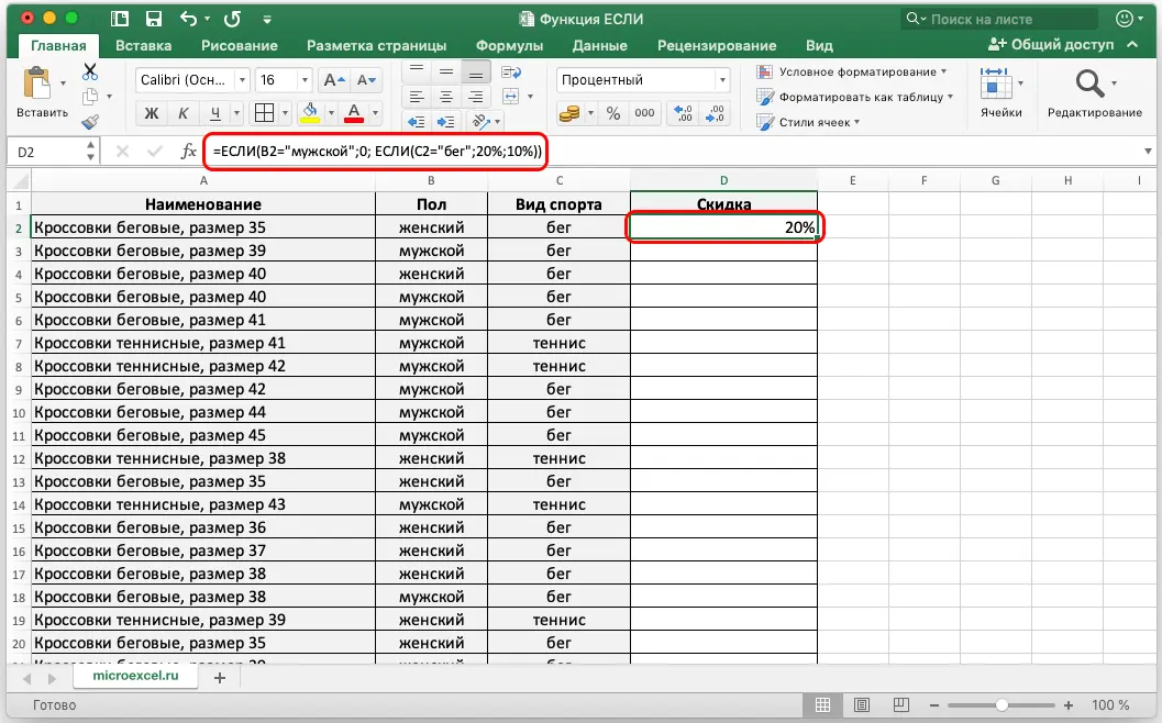 The IF operator in Microsoft Excel: application and examples