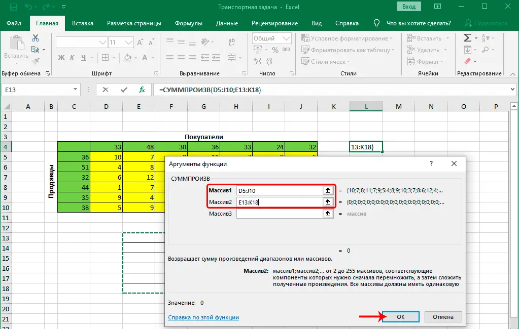 Transport task in Excel. Finding the best method of transportation from the seller to the buyer