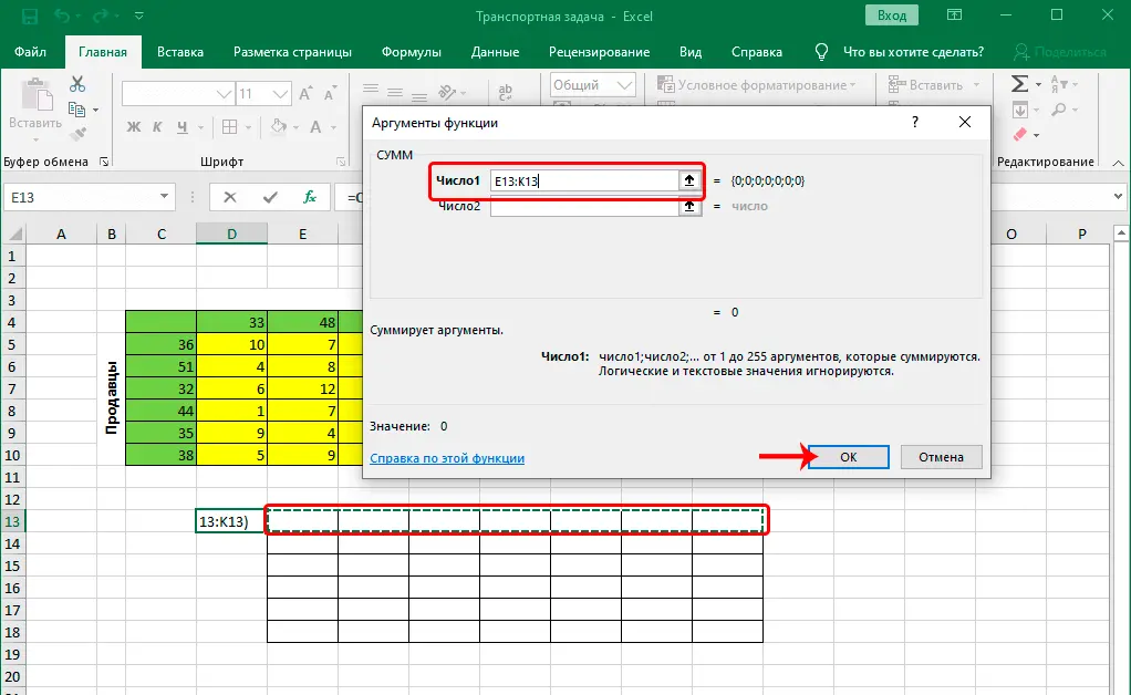 Transport task in Excel. Finding the best method of transportation from the seller to the buyer