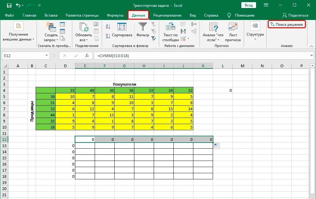 Transport task in Excel. Finding the best method of transportation from the seller to the buyer