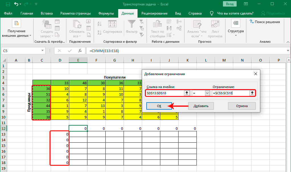 Transport task in Excel. Finding the best method of transportation from the seller to the buyer