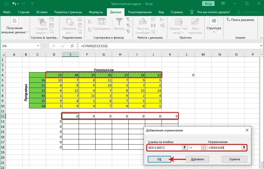 Transport task in Excel. Finding the best method of transportation from the seller to the buyer