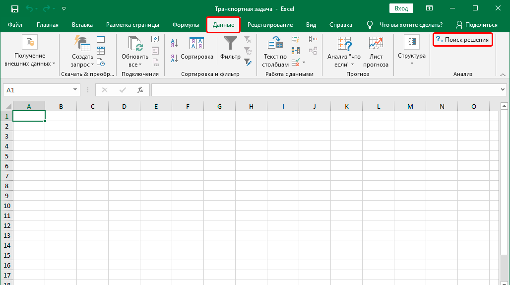 Transport task in Excel. Finding the best method of transportation from the seller to the buyer