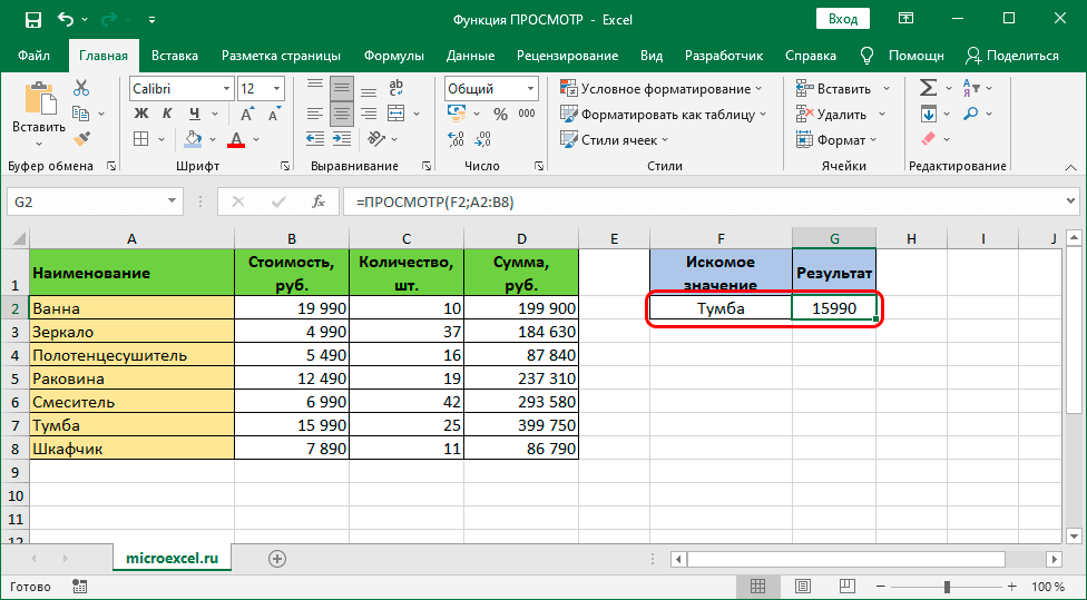 Using the VIEW function in Excel