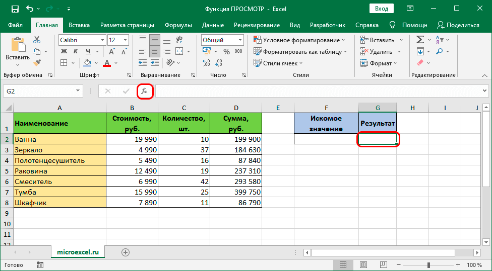 Using the VIEW function in Excel
