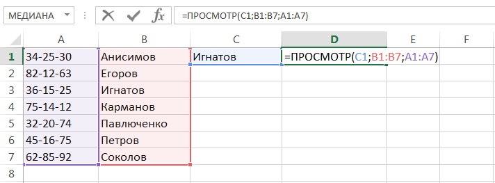 VIEW function in Excel with a simple example