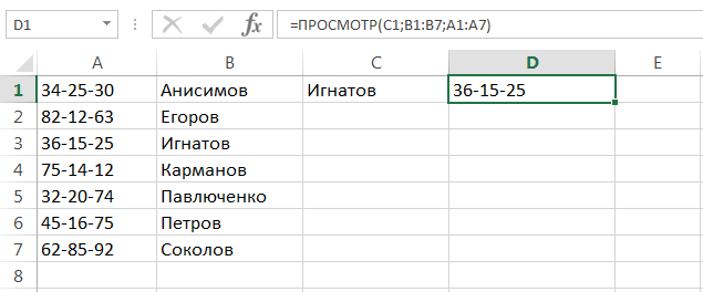 VIEW function in Excel with a simple example