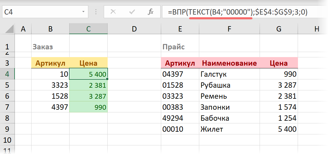 Vlookup. =ЕСЛИОШИБКА(ВПР();0). Эксель ЕСЛИОШИБКА ВПР. Формула в ВПР ЕСЛИОШИБКА В excel. =ЕСЛИОШИБКА(ВПР(a19;разбивка!$b$4:$m$37;12;0);0).