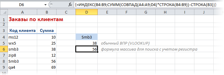 VLOOKUP (VLOOKUP) case sensitive