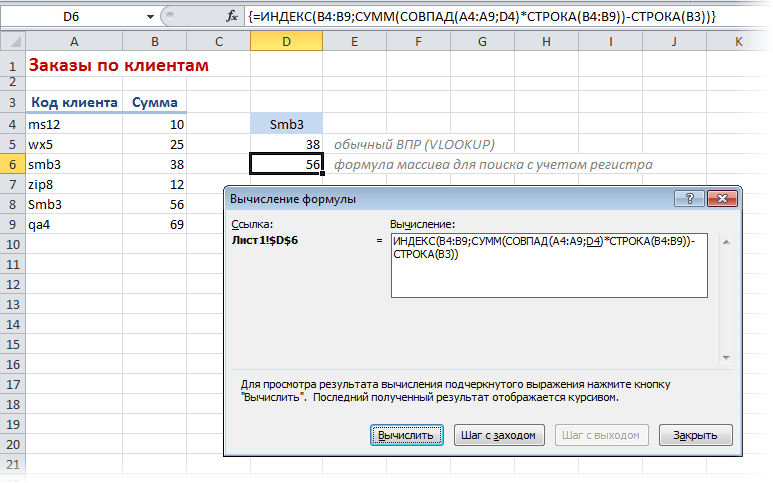 VLOOKUP (VLOOKUP) case sensitive