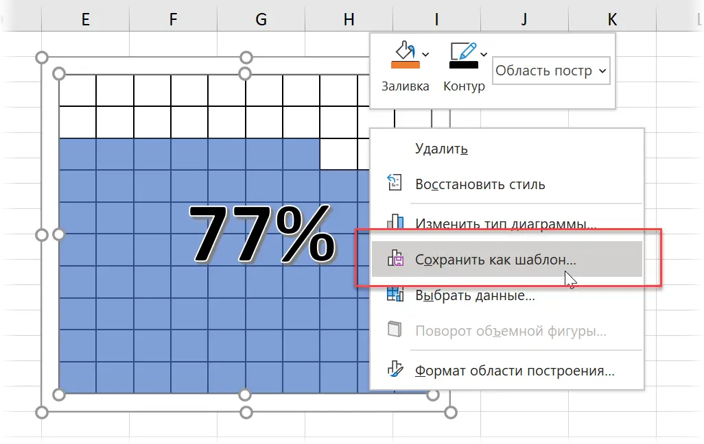 Waffle Chart in Excel